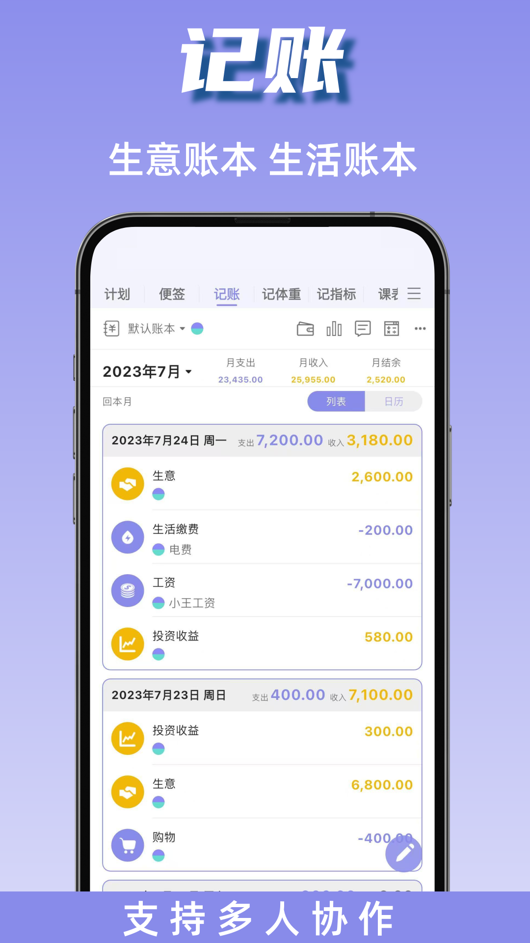 精彩截图-计划表2026官方新版