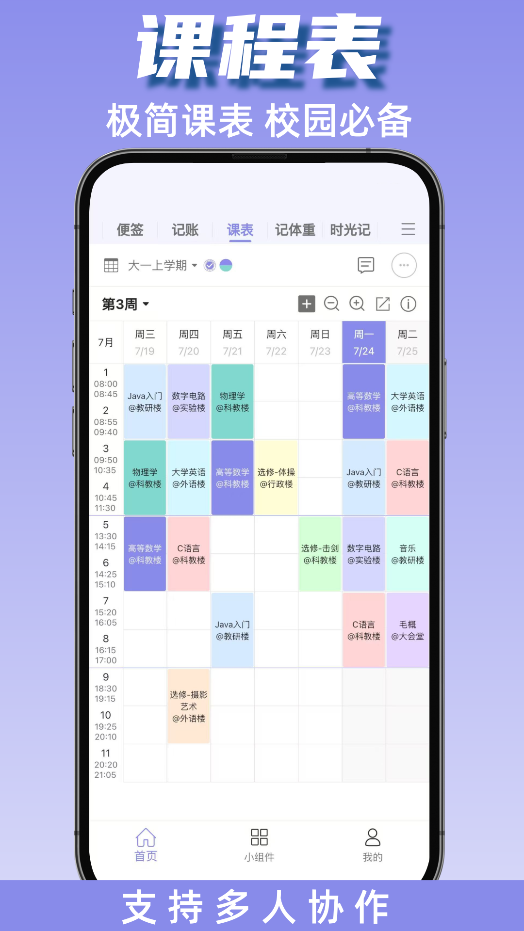 精彩截图-计划表2026官方新版