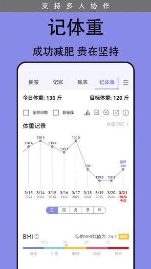 精彩截图-计划表2024官方新版