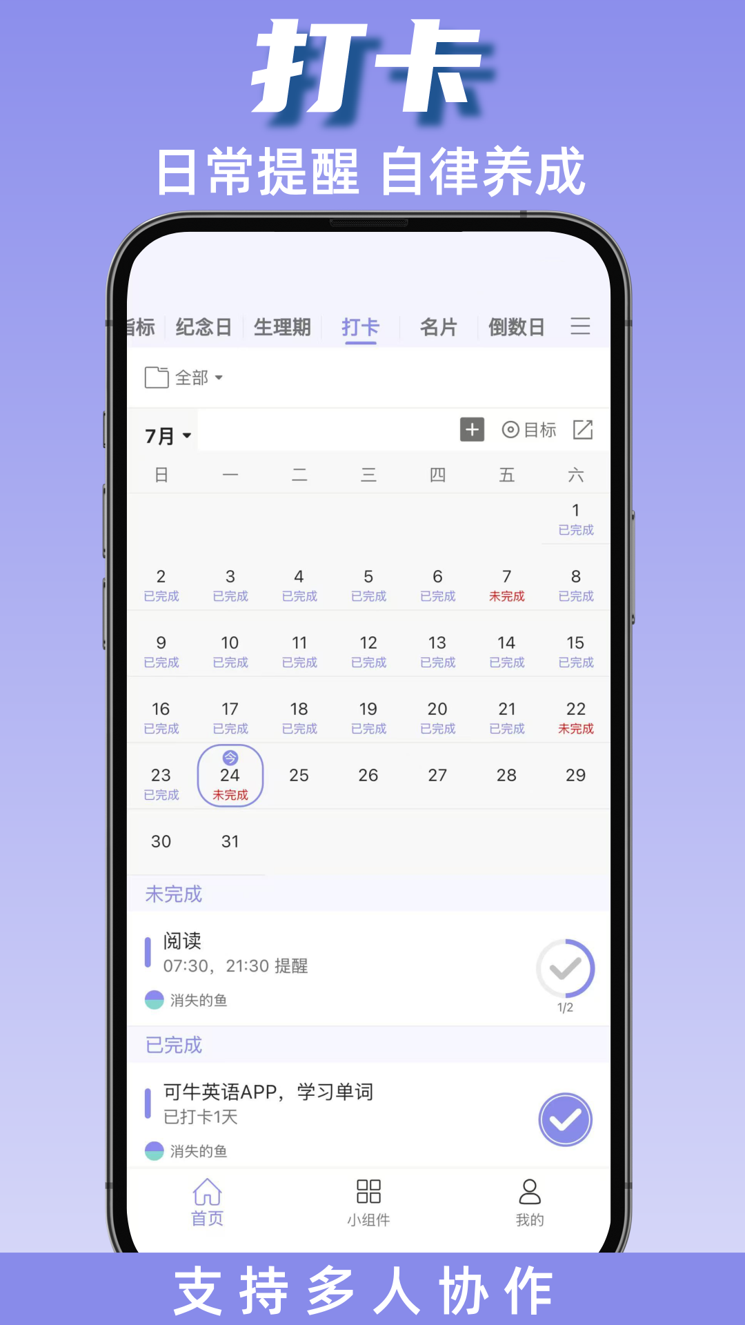 精彩截图-计划表2026官方新版