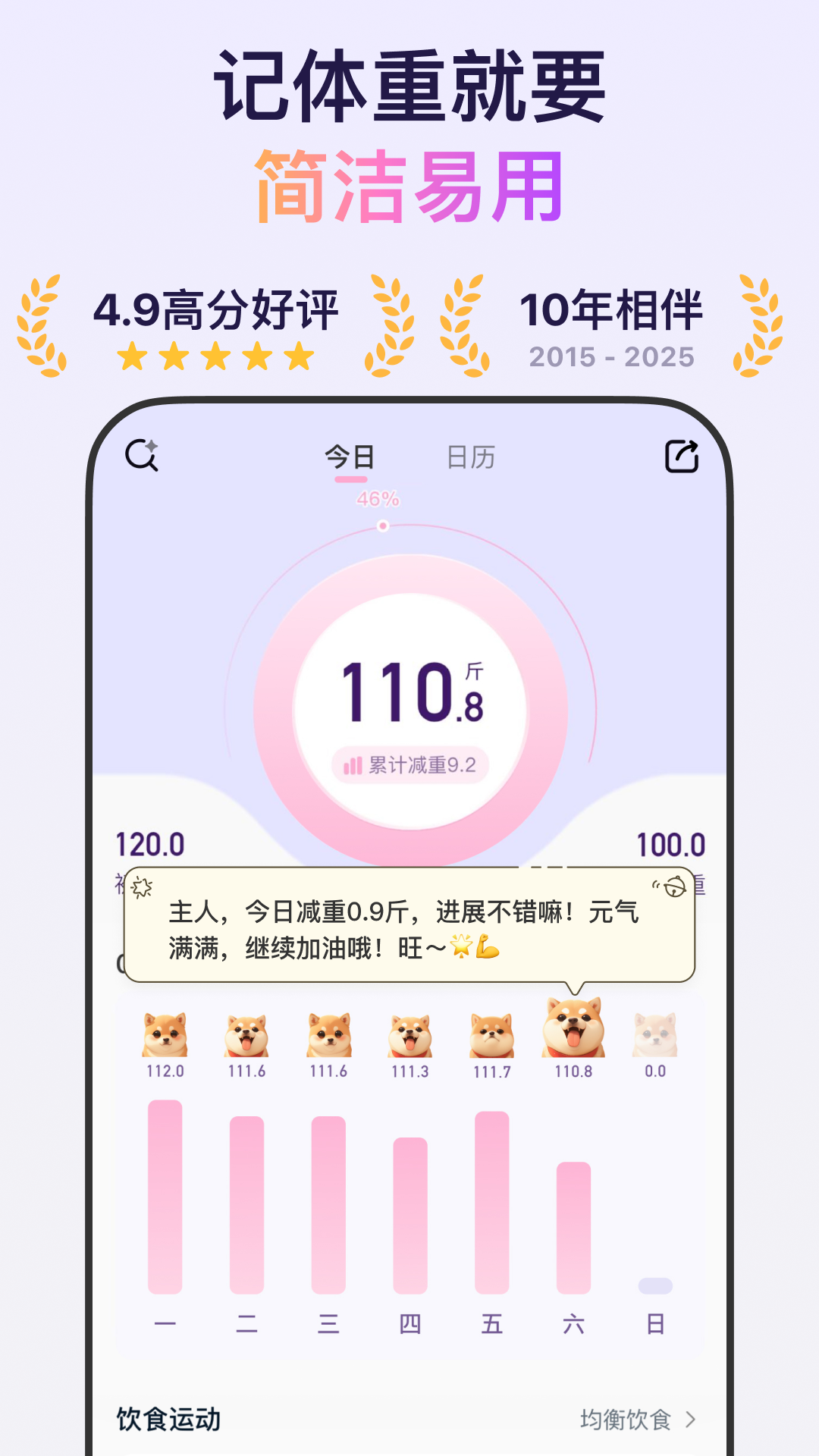精彩截图-体重小本2026官方新版