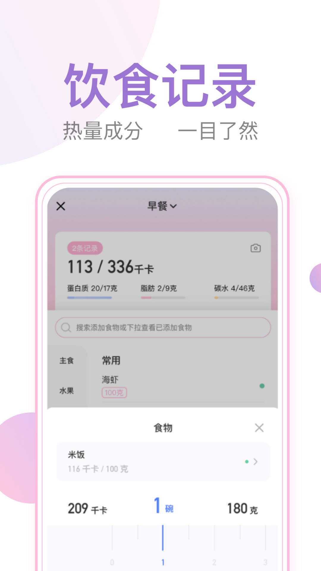 精彩截图-体重小本2025官方新版