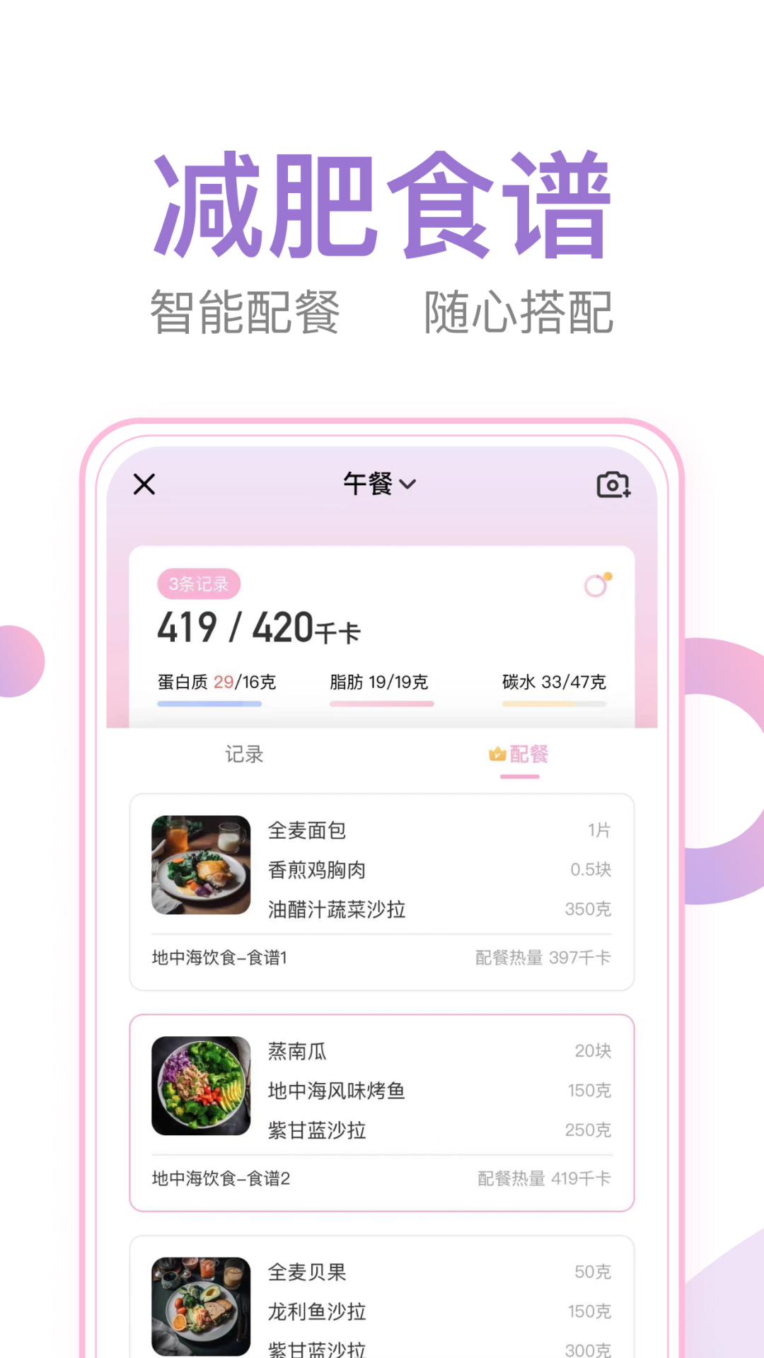 精彩截图-体重小本2025官方新版