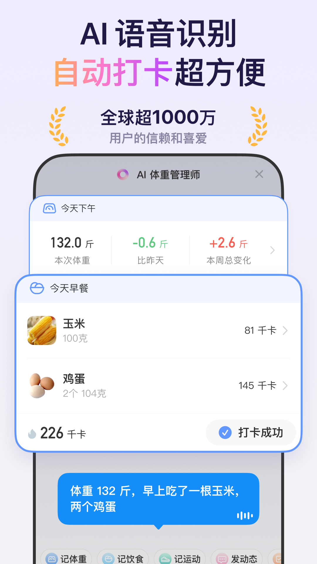 精彩截图-体重小本2026官方新版