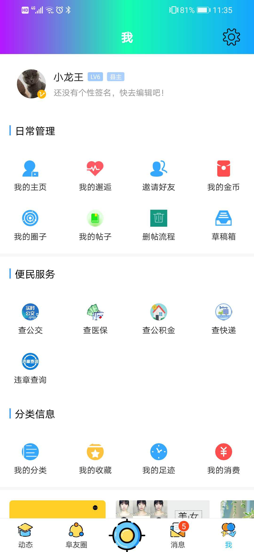 精彩截图-阜阳在线2025官方新版