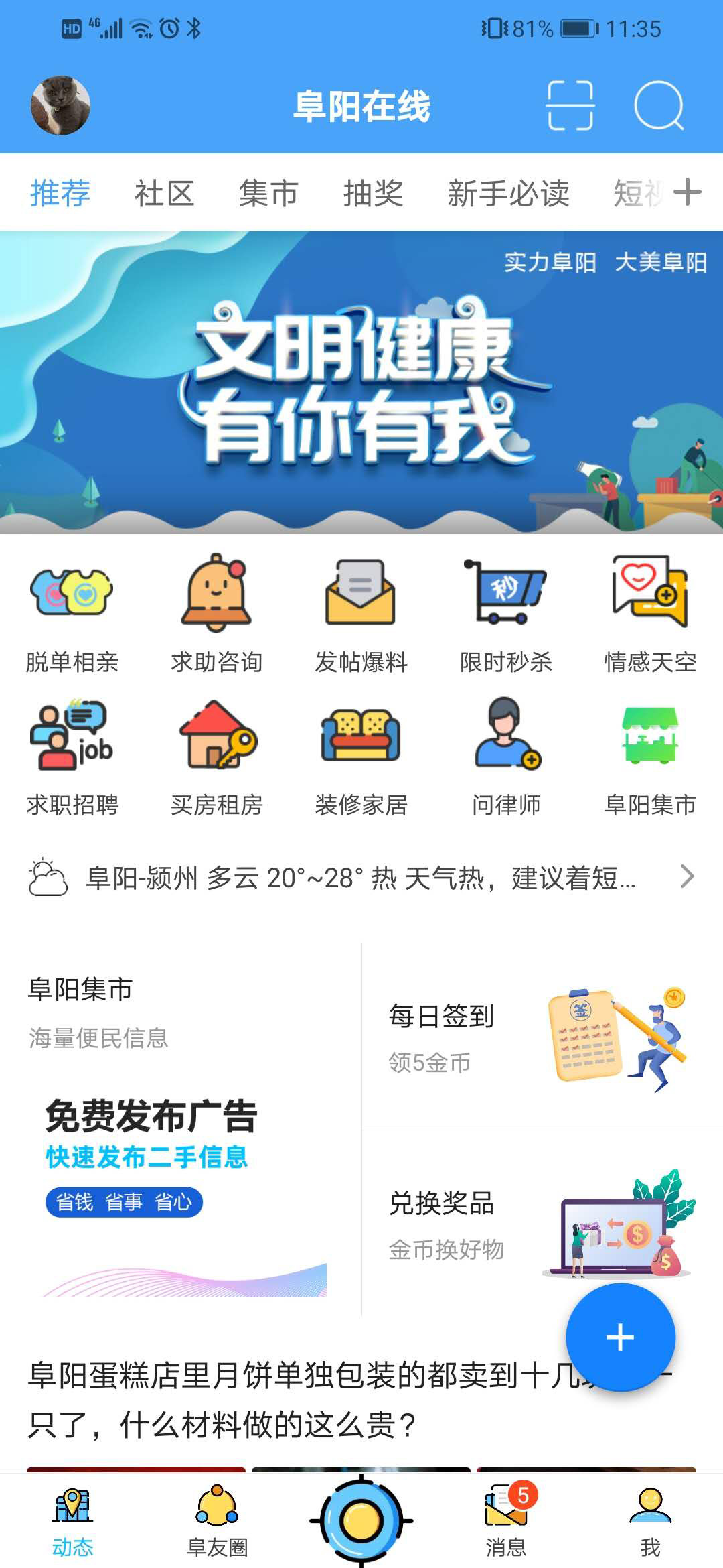 精彩截图-阜阳在线2025官方新版