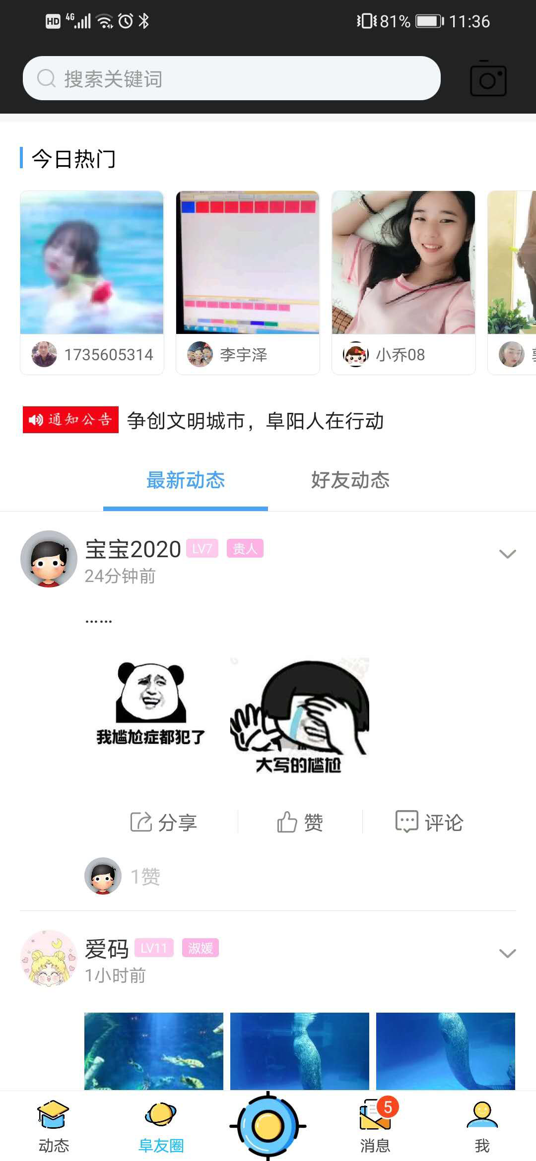 阜阳在线截图