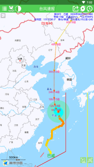 台风速报app安卓版