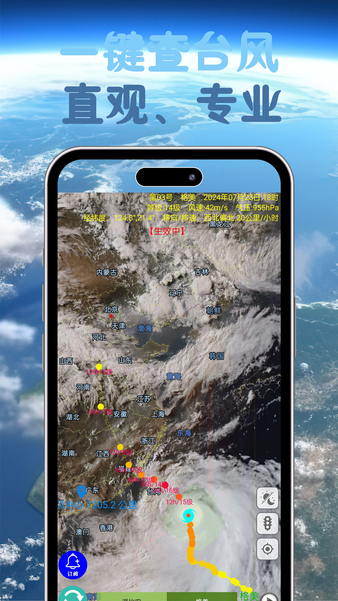 精彩截图-台风速报2026官方新版