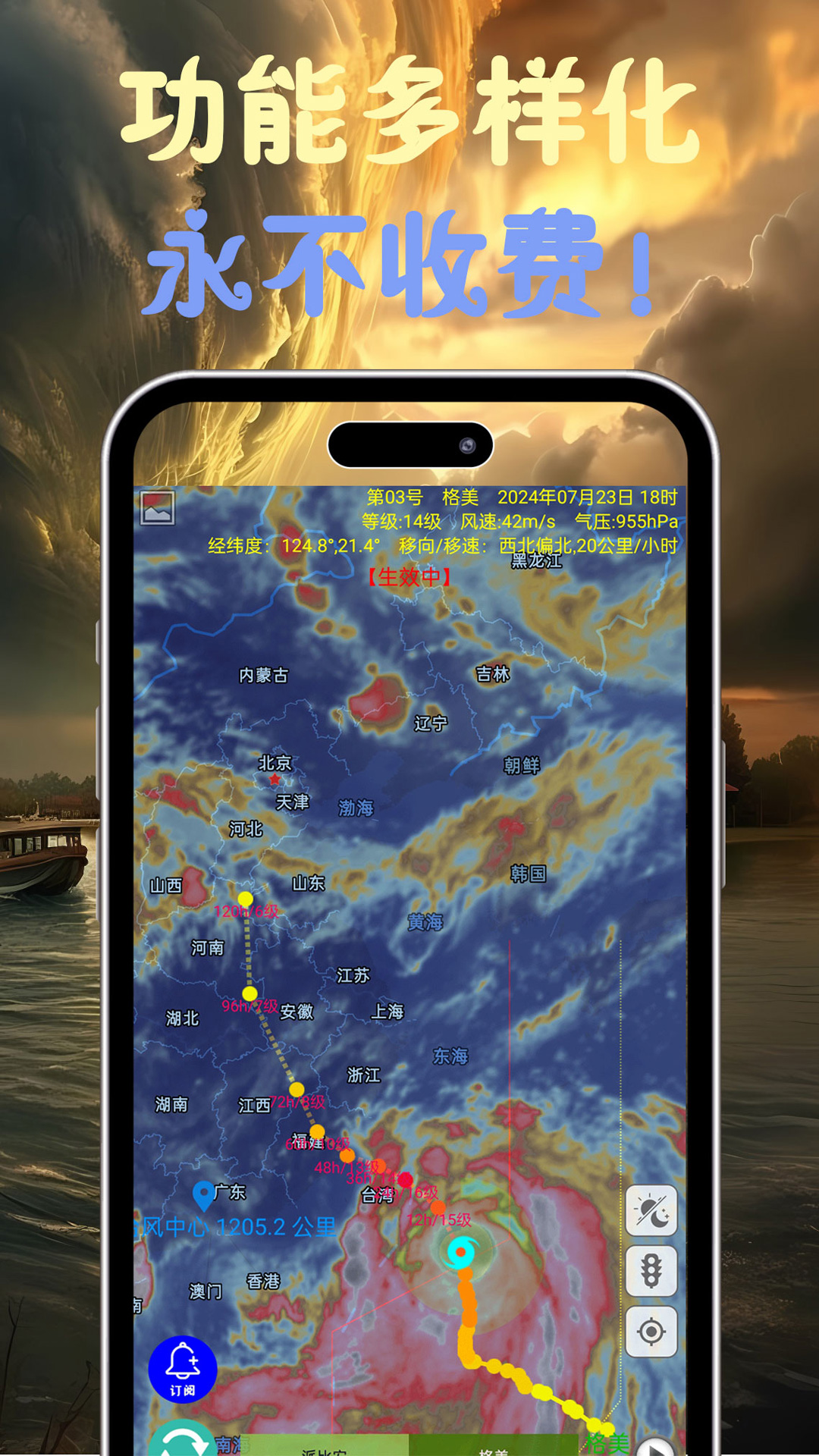 精彩截图-台风速报2026官方新版