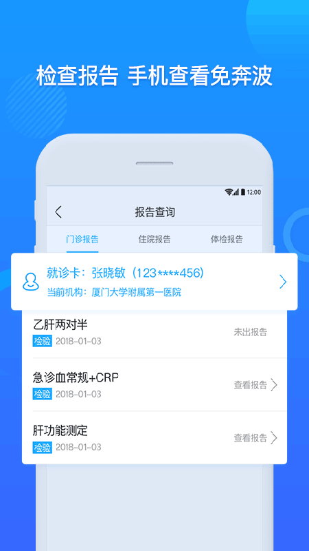 精彩截图-厦门大学附属第一医院互联网医院公众端2026官方新版