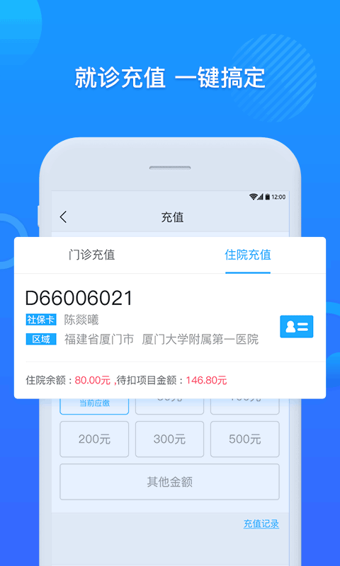 精彩截图-厦门大学附属第一医院互联网医院公众端2025官方新版