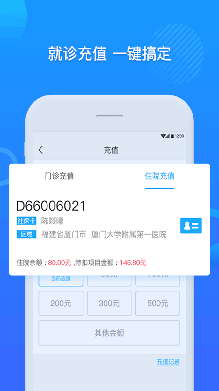 精彩截图-厦门大学附属第一医院互联网医院公众端2026官方新版