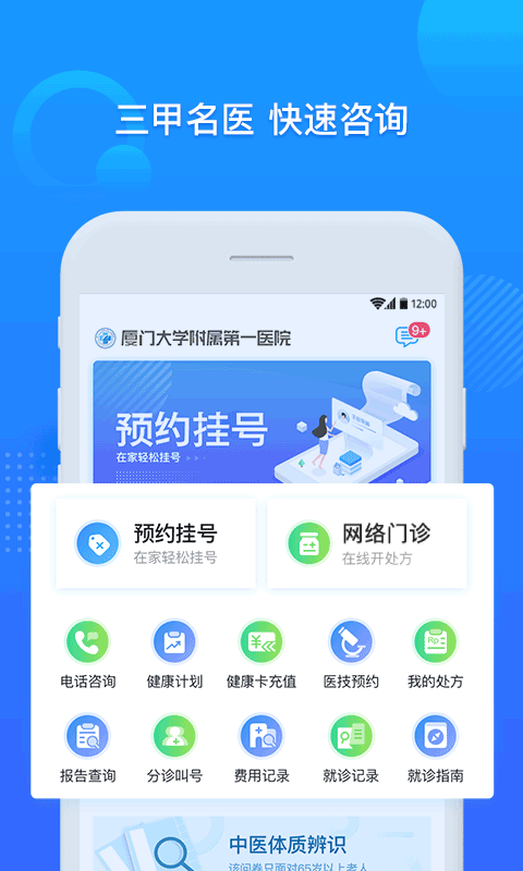 精彩截图-厦门大学附属第一医院互联网医院公众端2025官方新版