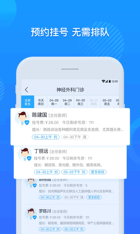 精彩截图-厦门大学附属第一医院互联网医院公众端2025官方新版