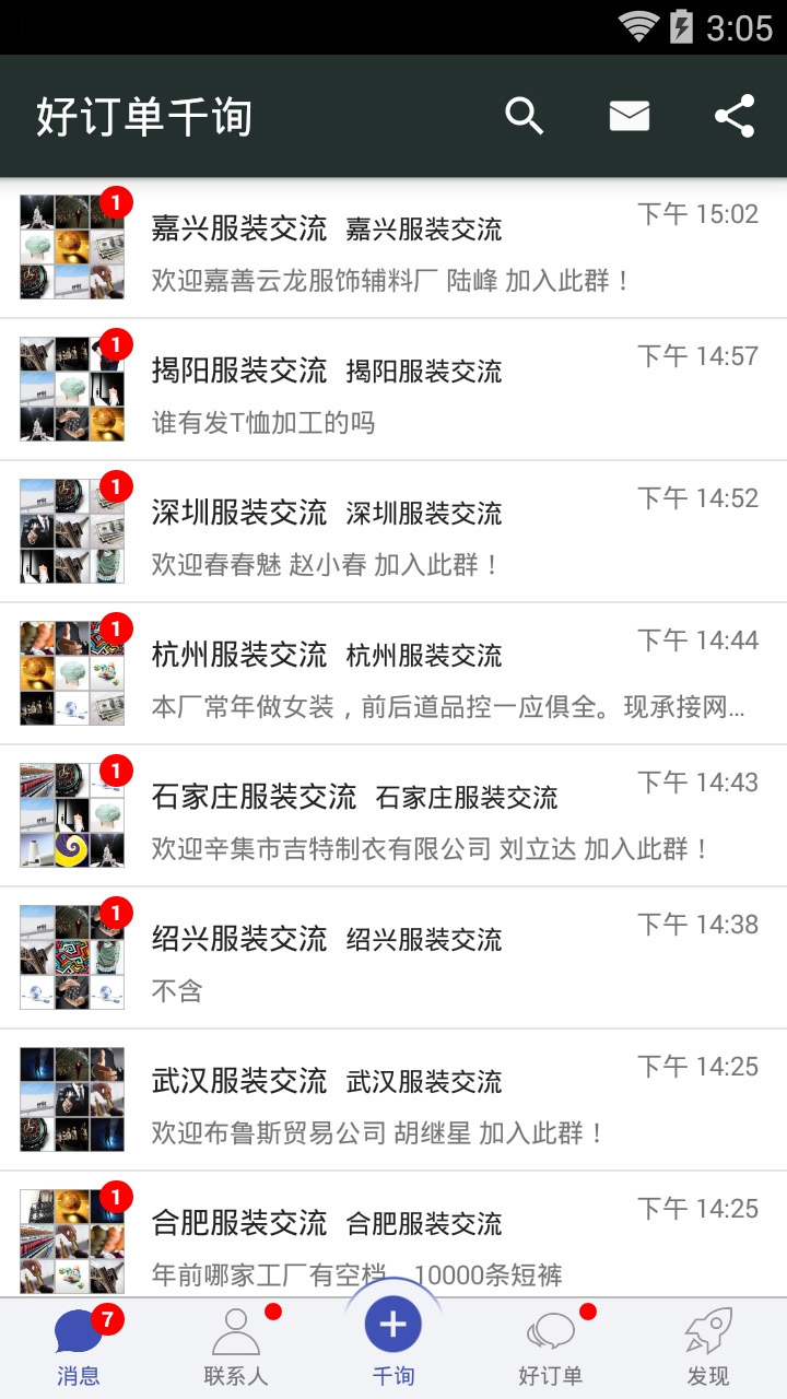 精彩截图-好订单千询2026官方新版