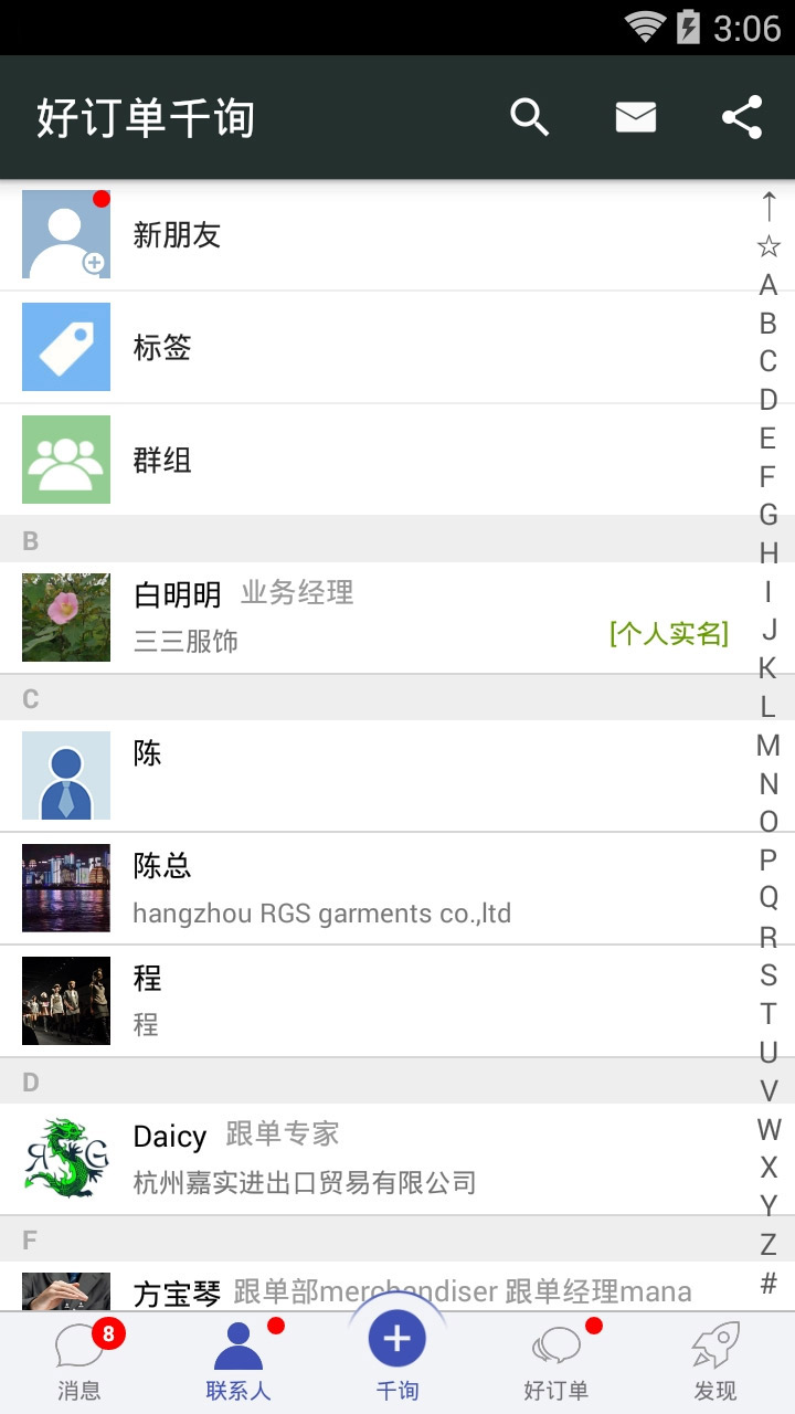 精彩截图-好订单千询2026官方新版
