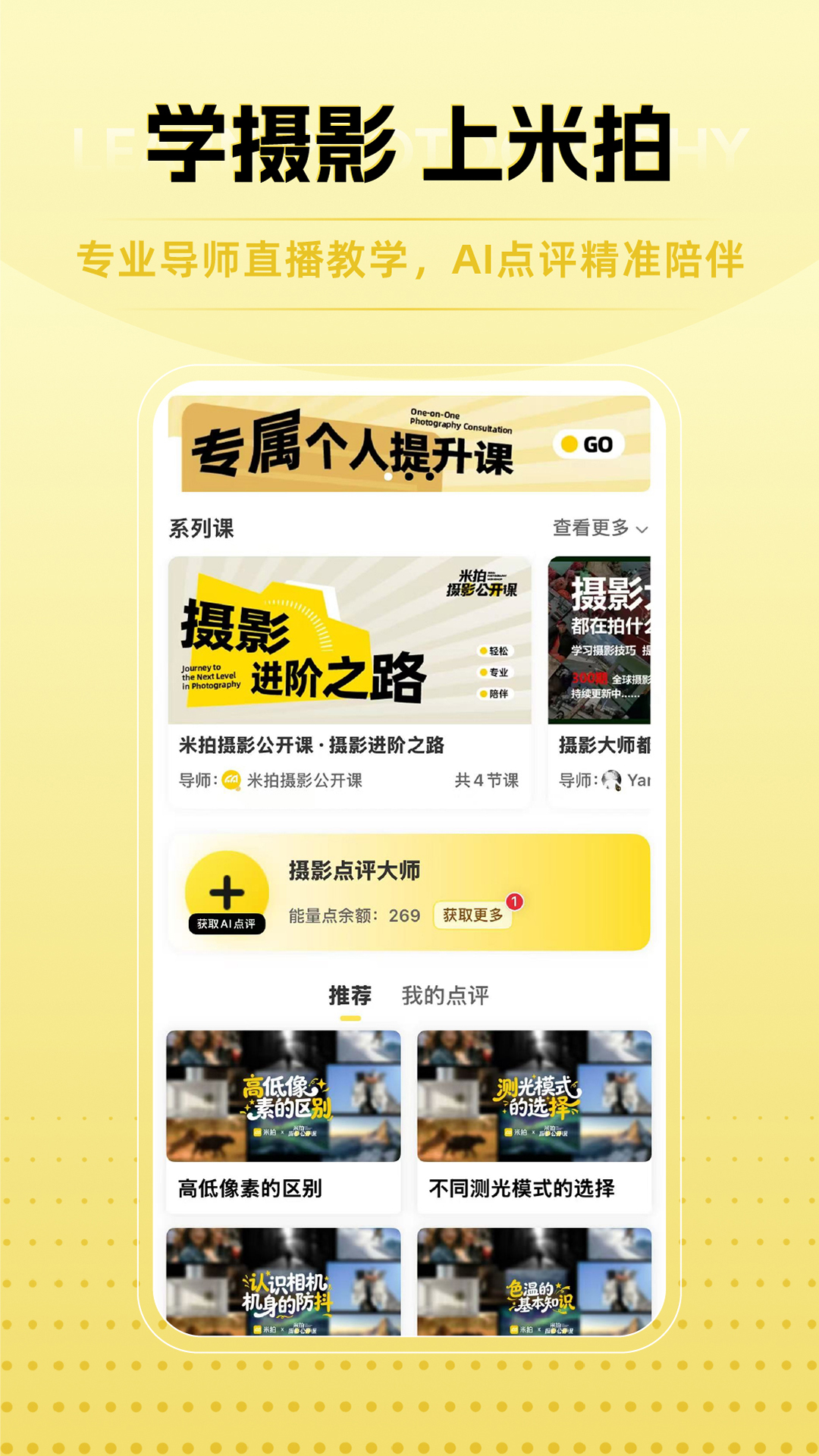 精彩截图-米拍摄影2026官方新版