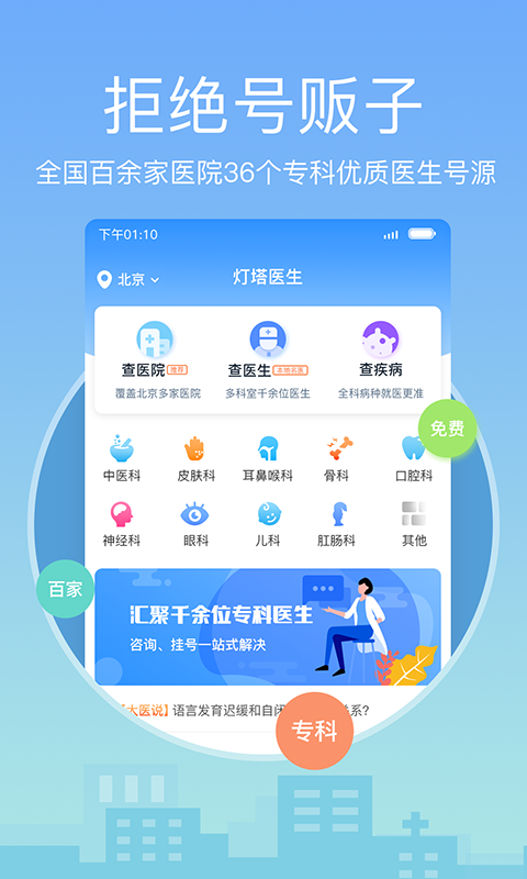 精彩截图-灯塔医生预约挂号2026官方新版