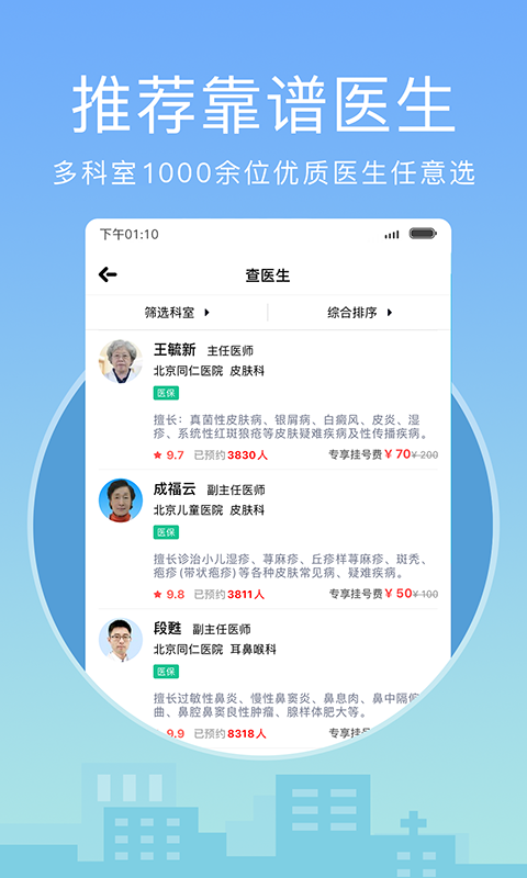 灯塔医生预约挂号安卓版高清截图