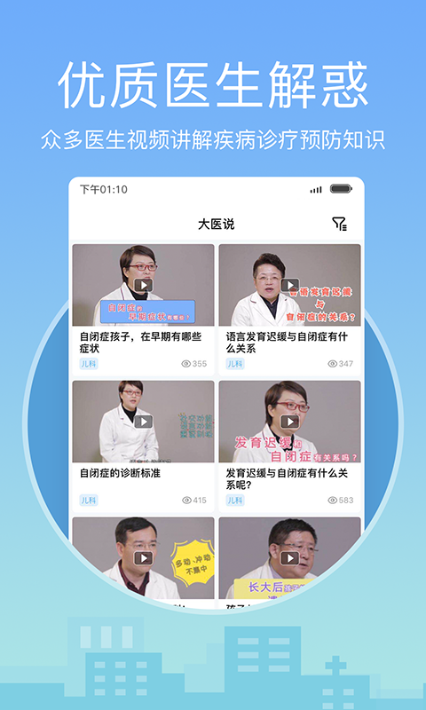 灯塔医生预约挂号安卓版高清截图