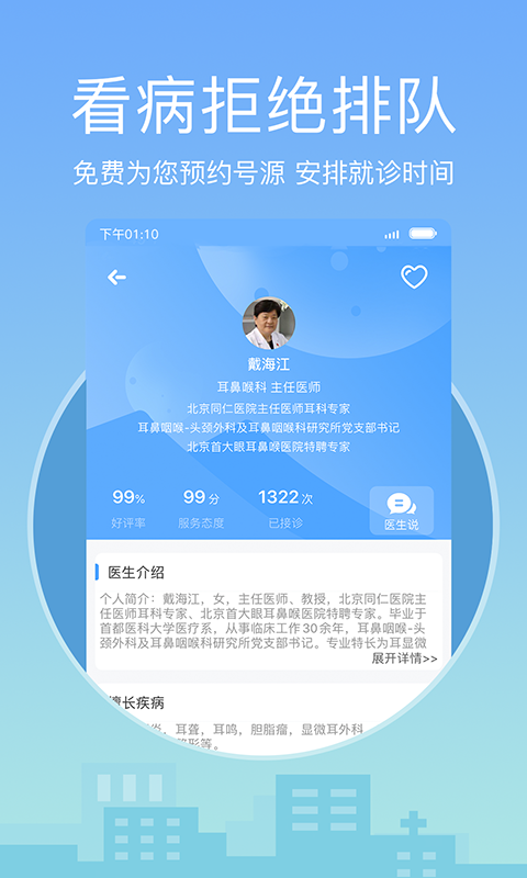 灯塔医生预约挂号安卓版高清截图