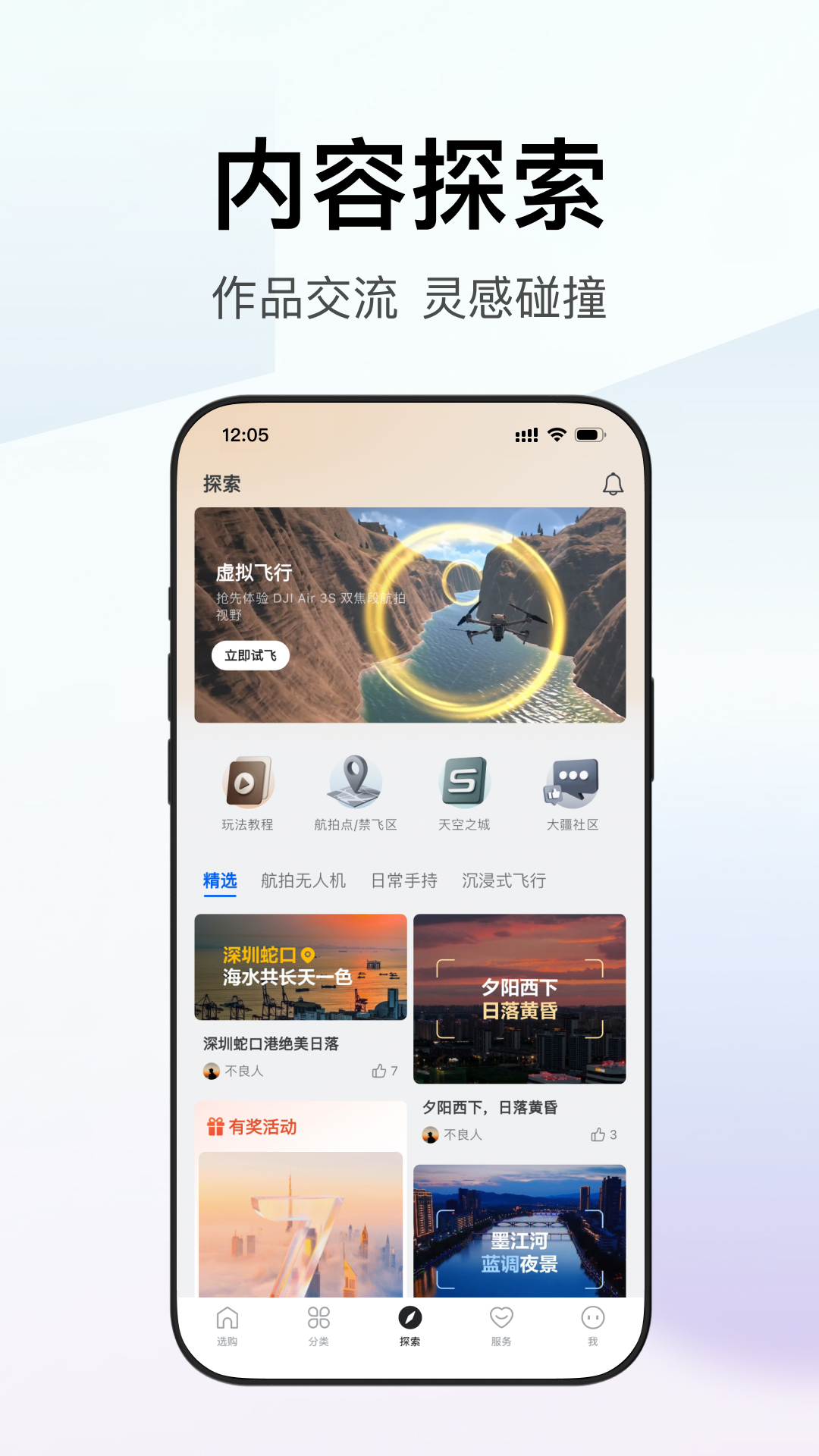 精彩截图-大疆商城2026官方新版