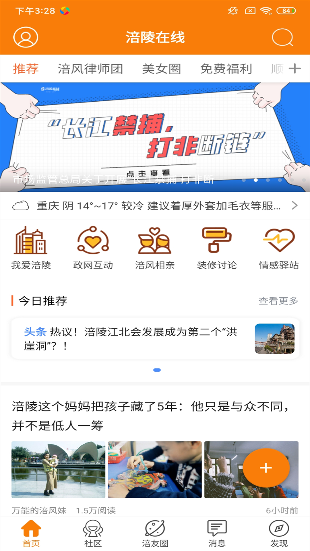 精彩截图-涪陵在线2026官方新版