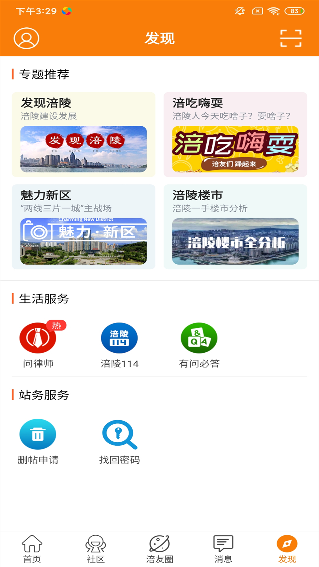 涪陵在线 截图 2