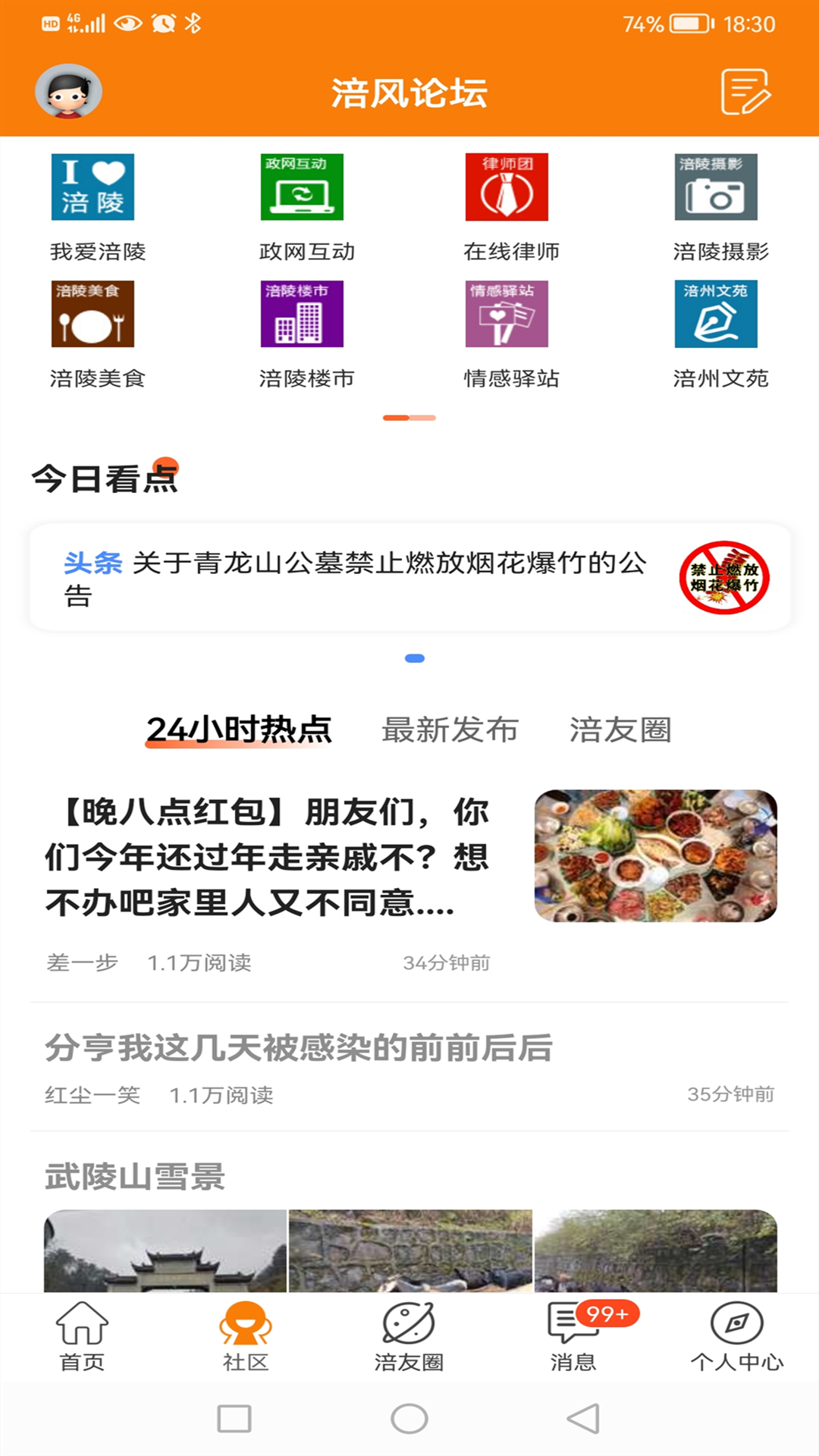 精彩截图-涪陵在线2026官方新版