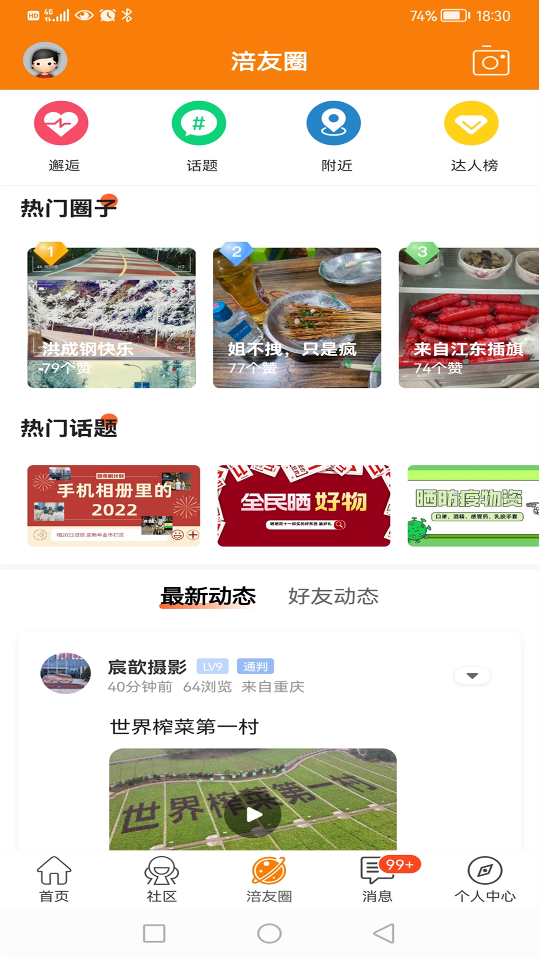 精彩截图-涪陵在线2026官方新版