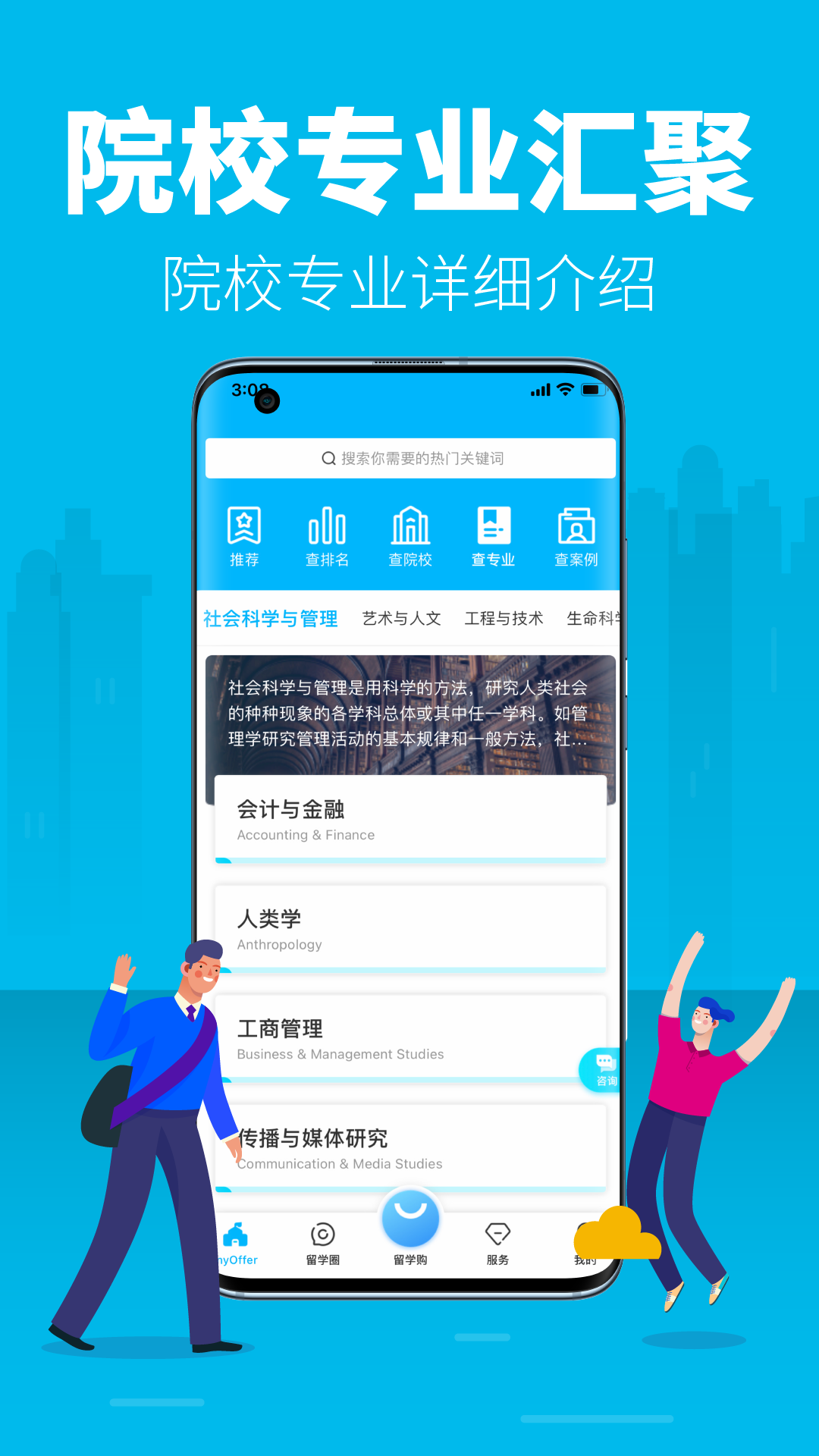 精彩截图-myOffer 留学2026官方新版