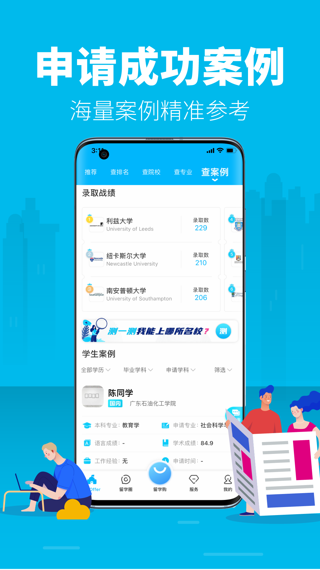 精彩截图-myOffer 留学2026官方新版