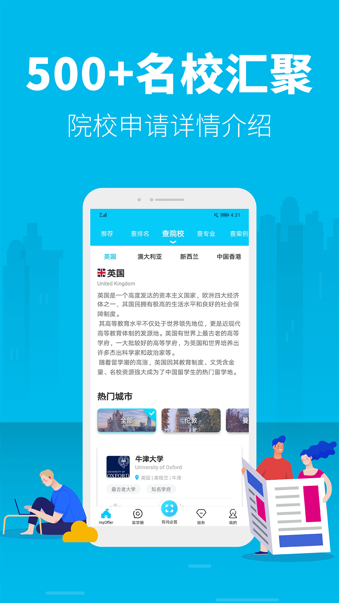 精彩截图-myOffer 留学2026官方新版