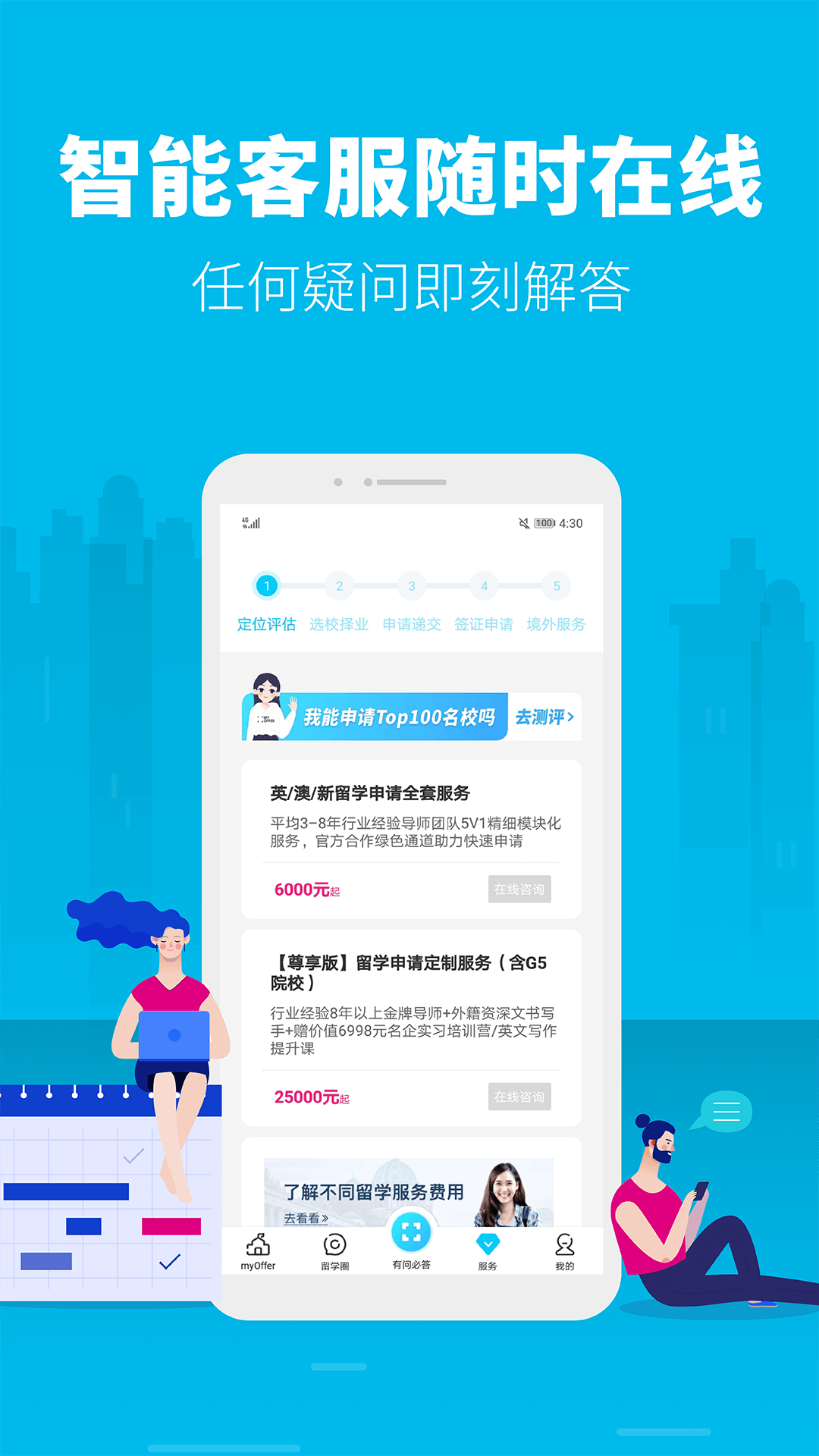 精彩截图-myOffer 留学2026官方新版
