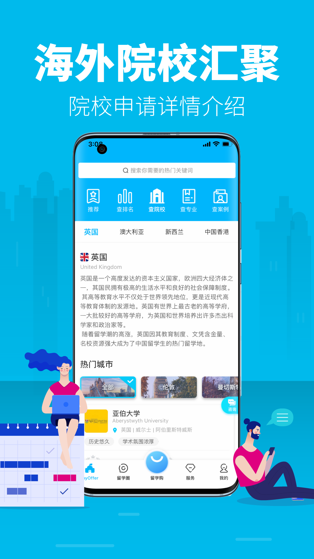 精彩截图-myOffer 留学2026官方新版