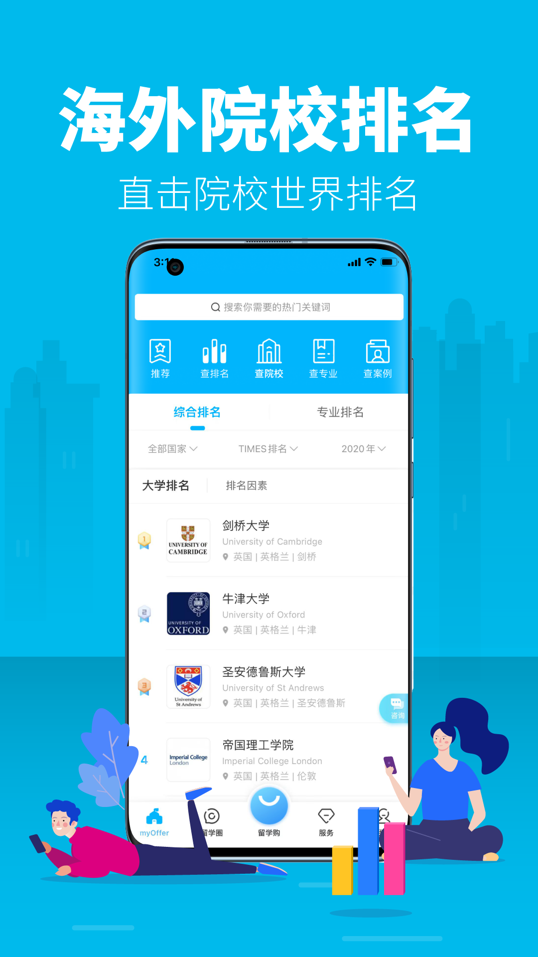 精彩截图-myOffer 留学2026官方新版