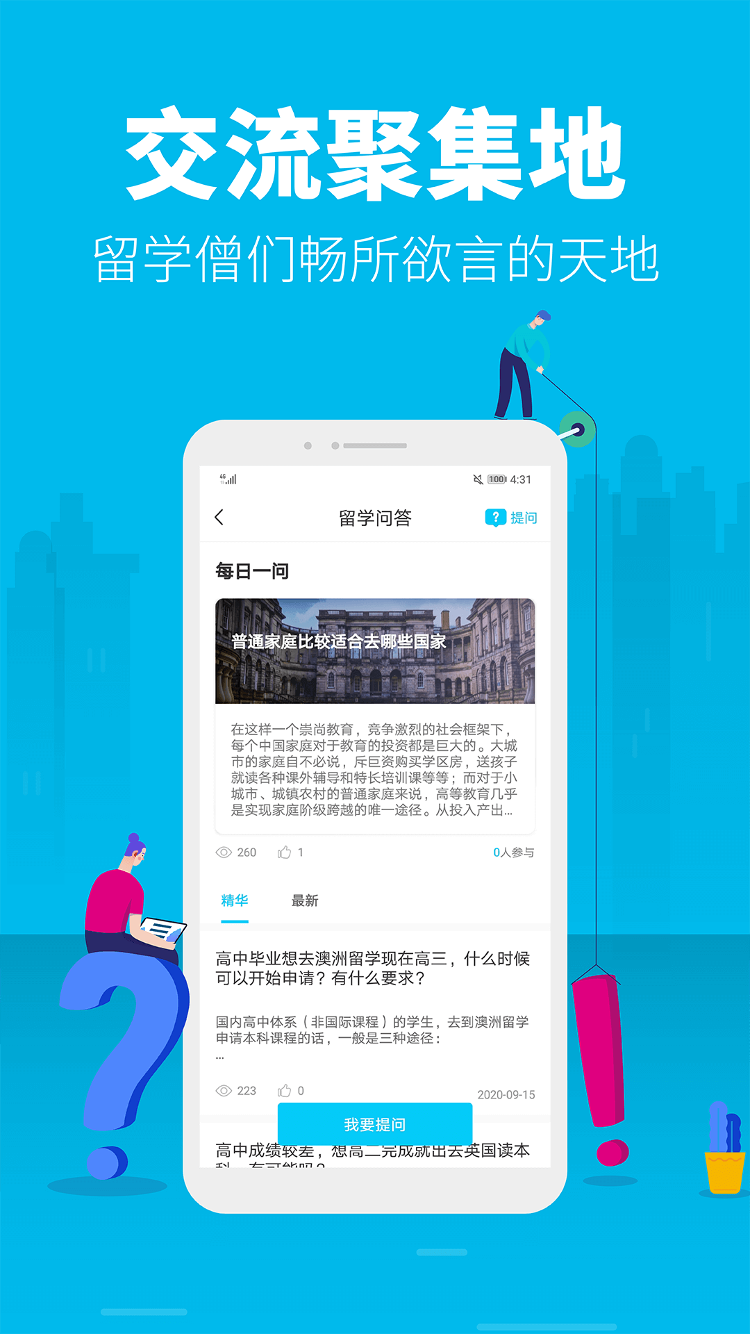 精彩截图-myOffer 留学2026官方新版