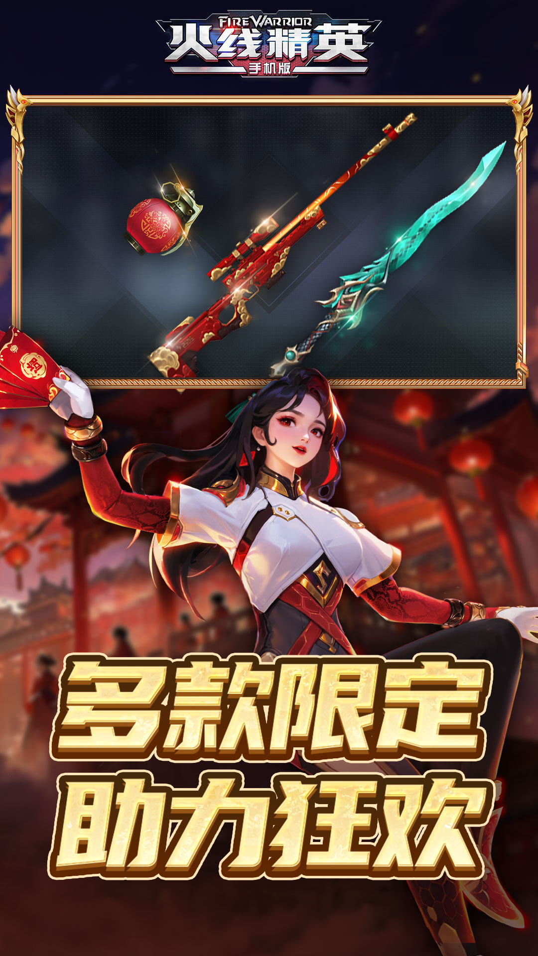 火线精英安卓版高清截图