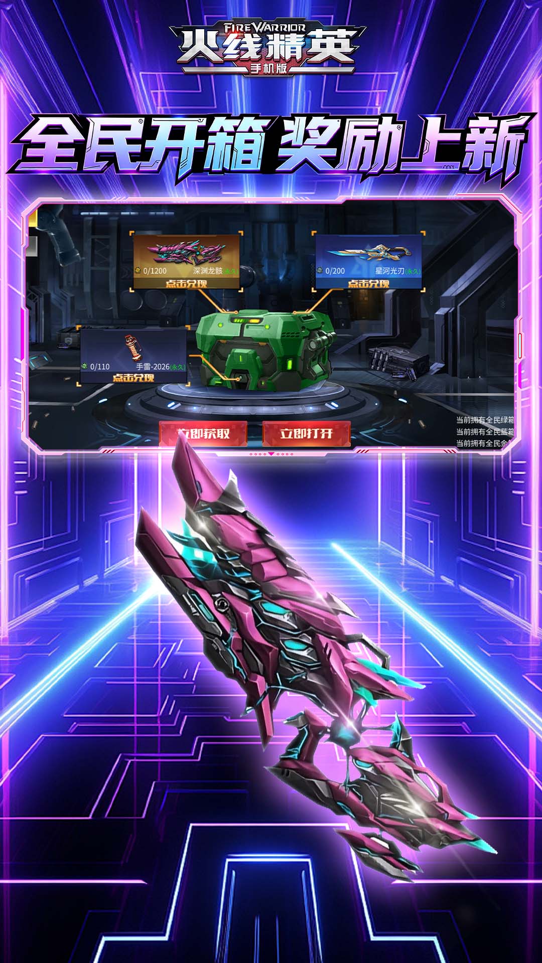 精彩截图-火线精英2026官方新版