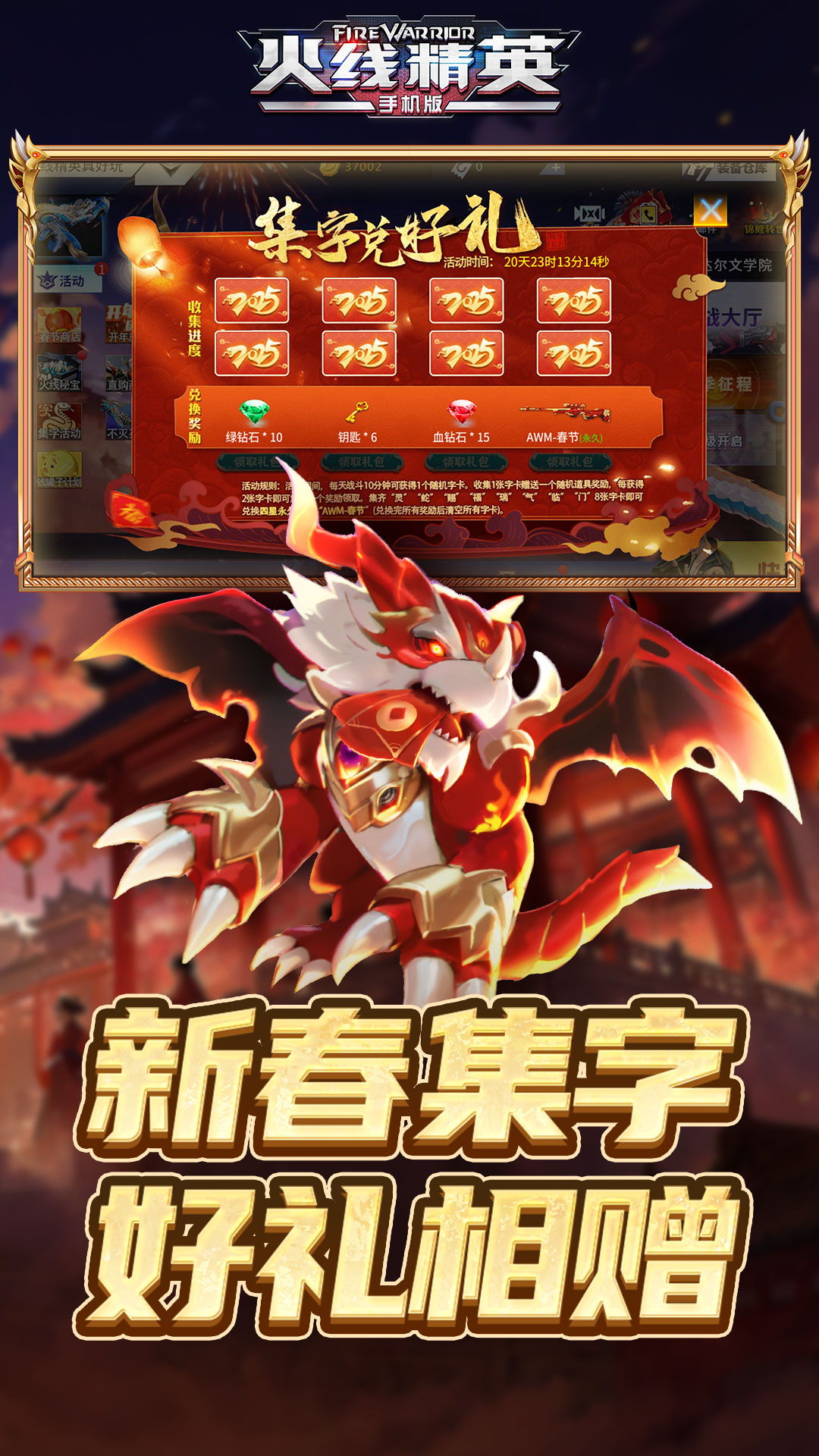 火线精英截图