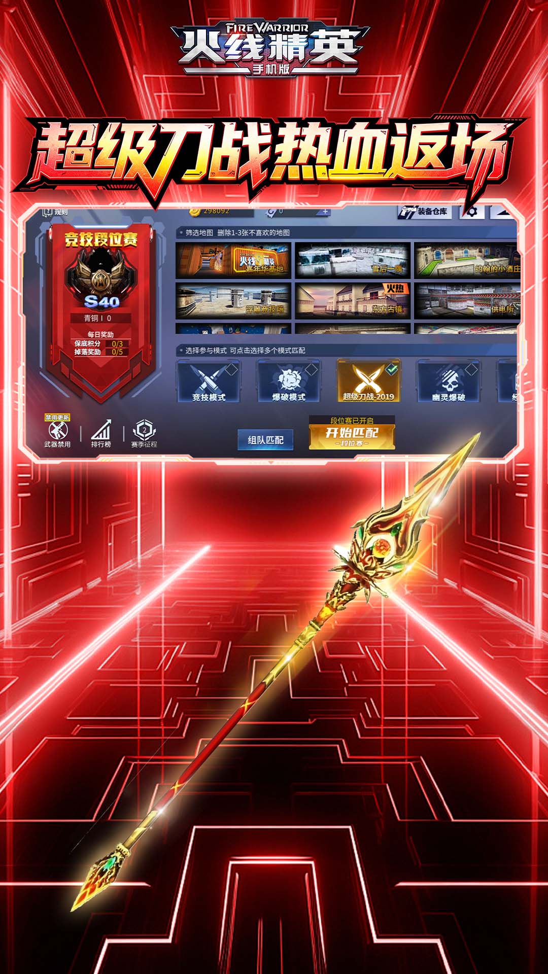 精彩截图-火线精英2026官方新版