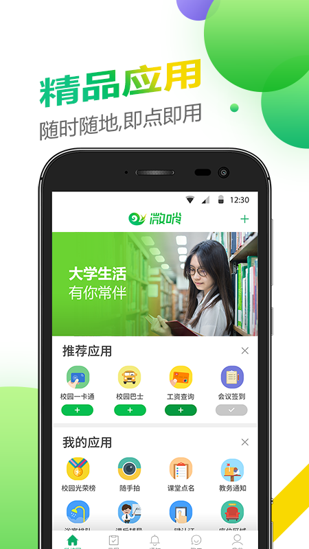 精彩截图-微哨2025官方新版