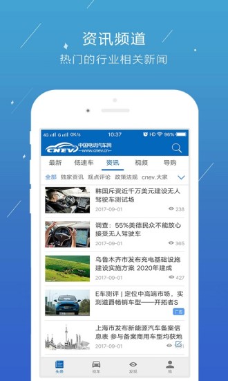 中国电动汽车网截图
