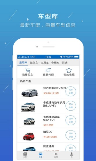 中国电动汽车网安卓版高清截图