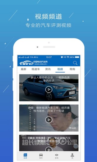 中国电动汽车网安卓版高清截图