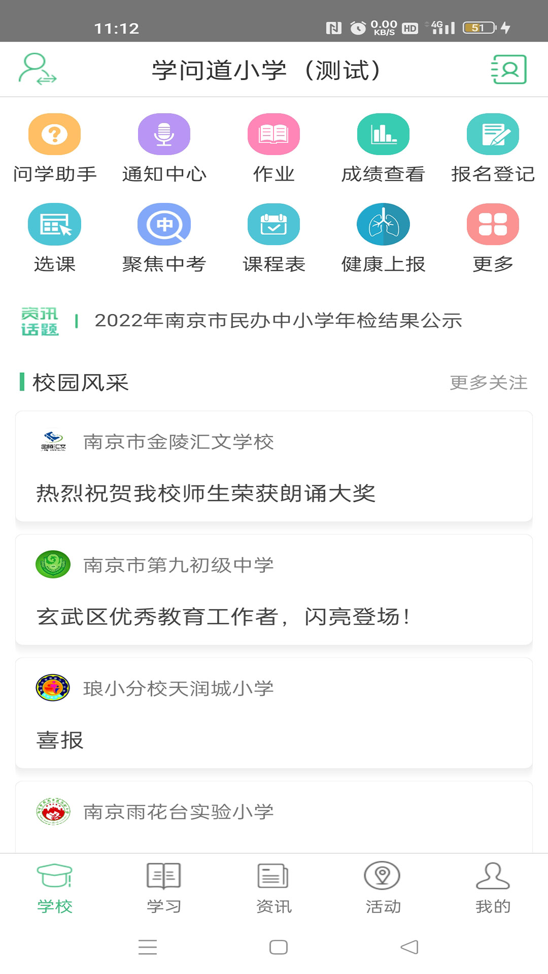 精彩截图-问学家长端2025官方新版