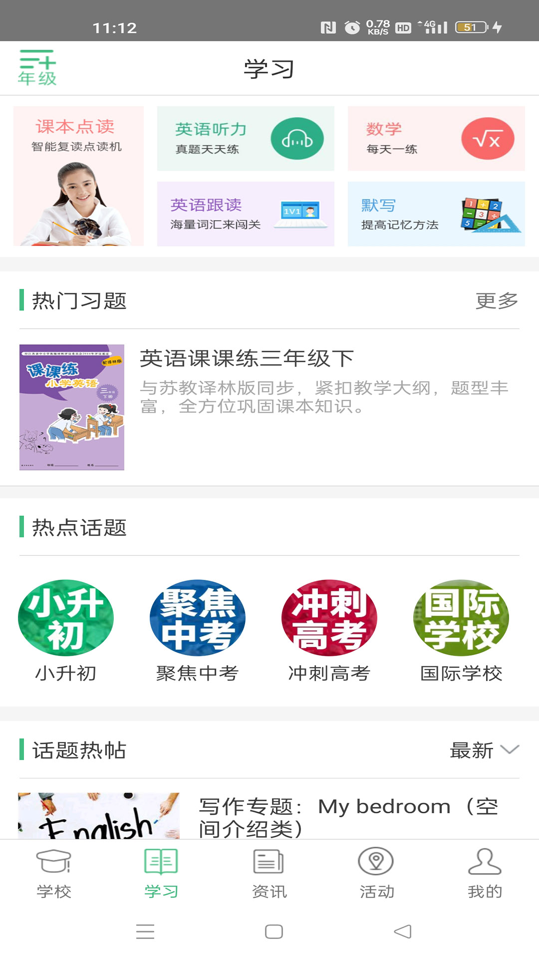 精彩截图-问学家长端2025官方新版