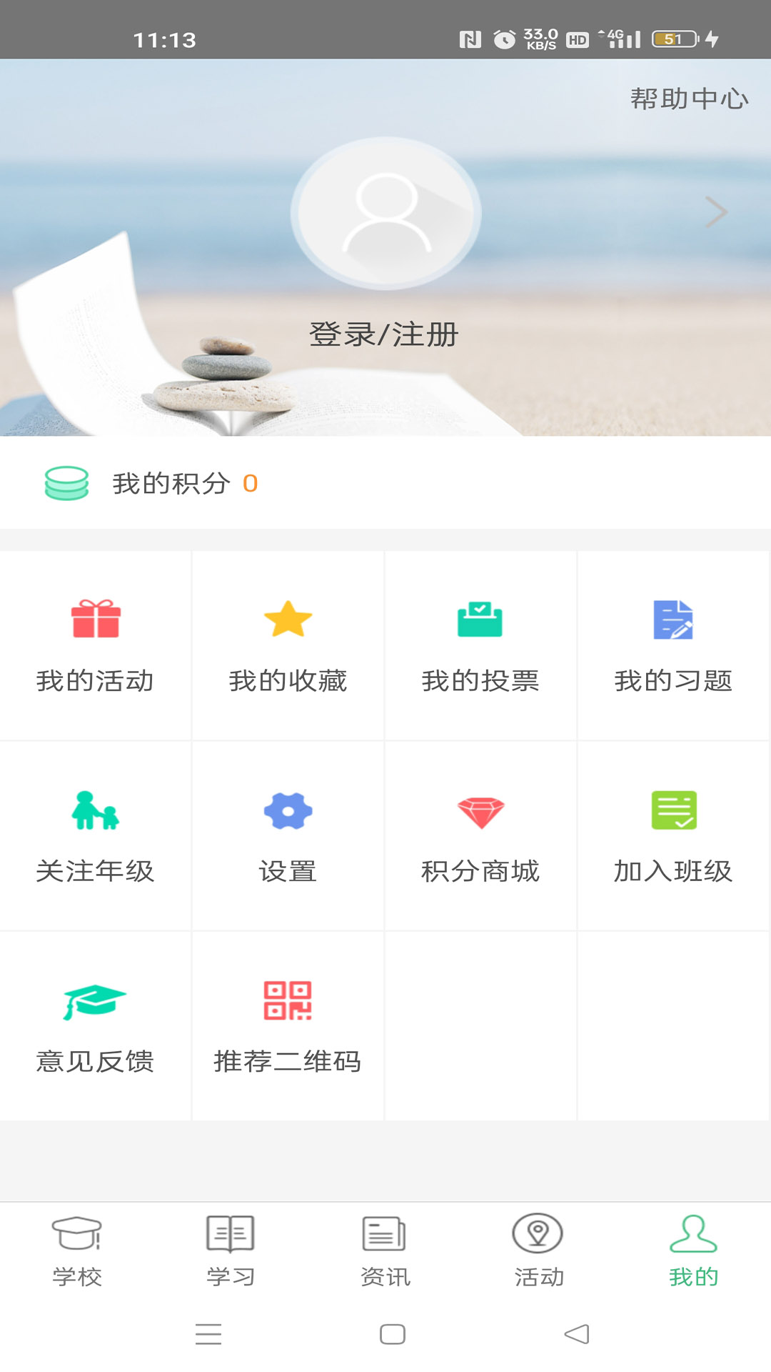 精彩截图-问学家长端2025官方新版