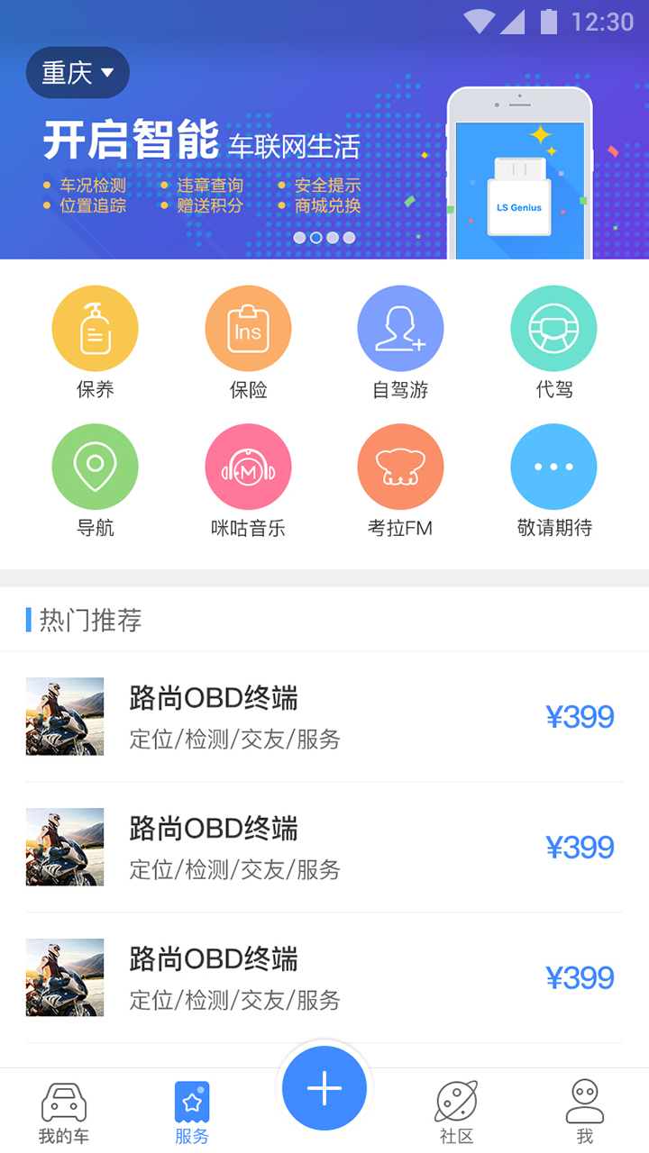 精彩截图-行车卫士2025官方新版